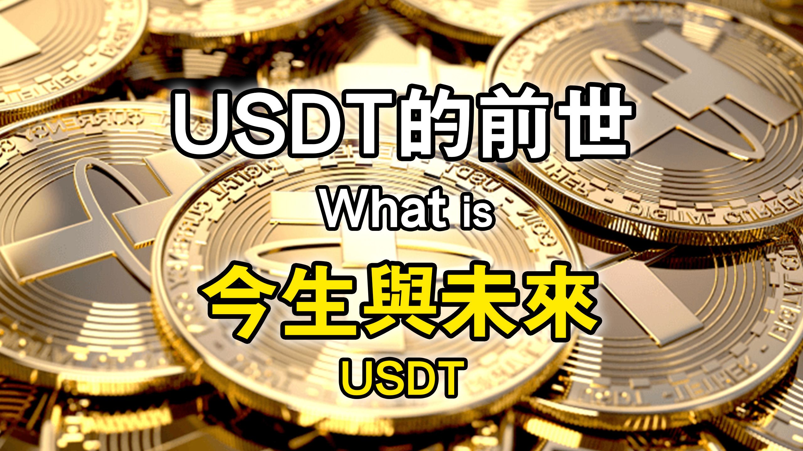 usdt国内交易合法吗(深度解析usdt交易中国合法吗?)