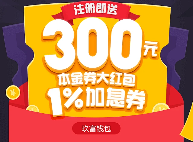 玖富钱包官网(玖富钱包官网首页)