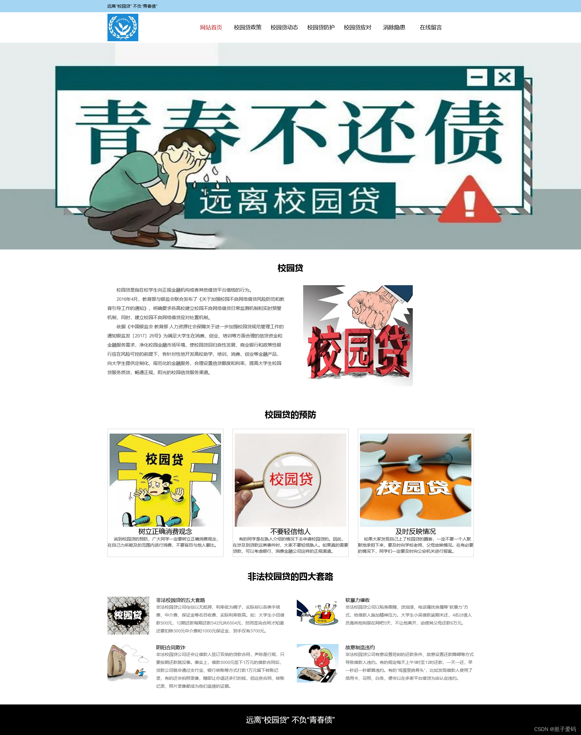 如何校园贷(如何校园贷款)