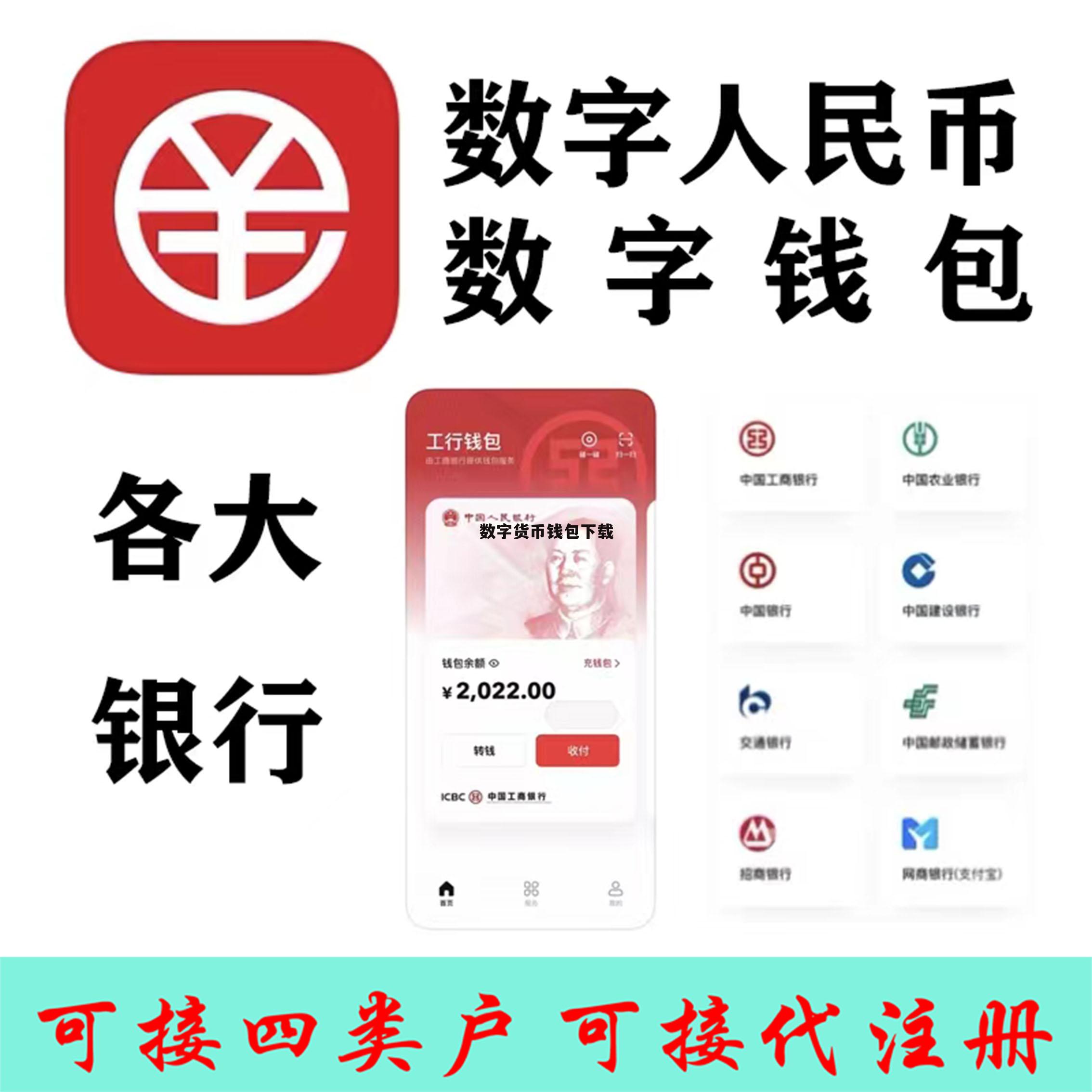 数字货币app官方下载(数字货币app官方下载安卓)