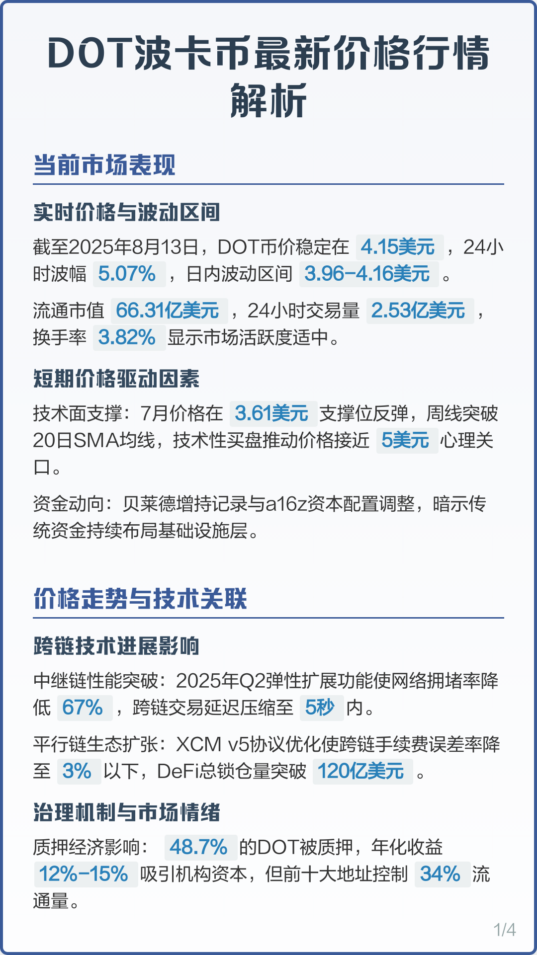 dot币(dot币还会涨吗)